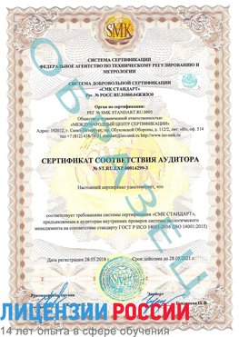 Образец сертификата соответствия аудитора Образец сертификата соответствия аудитора №ST.RU.EXP.00014299-3 Уссурийск Сертификат ISO 14001
